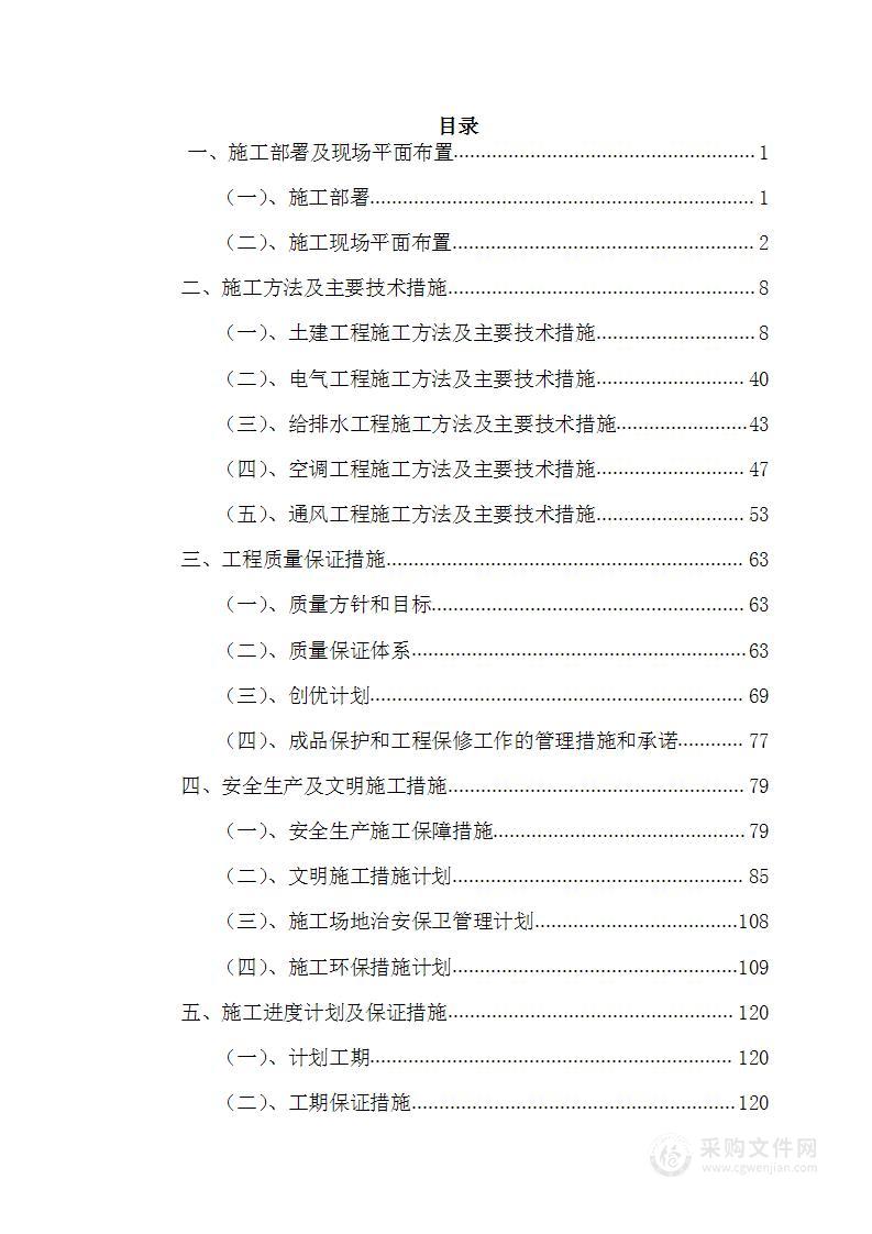 厂房及宿舍楼装修项目工程施工技术