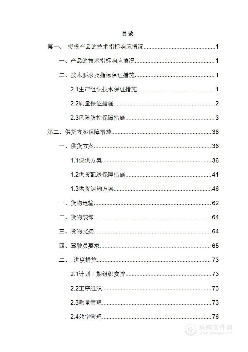 农田出水口保护装置(预制混凝土管) 供货方案