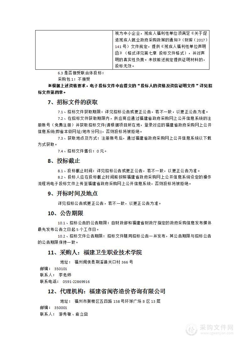 2024年医学院针推实训数字化转型建设项目