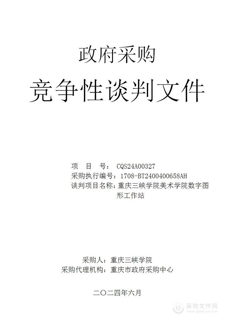 重庆三峡学院美术学院数字图形工作站