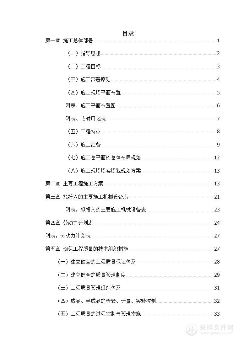 施工管道工程安置房项目雨污水管网工程管网技术方案