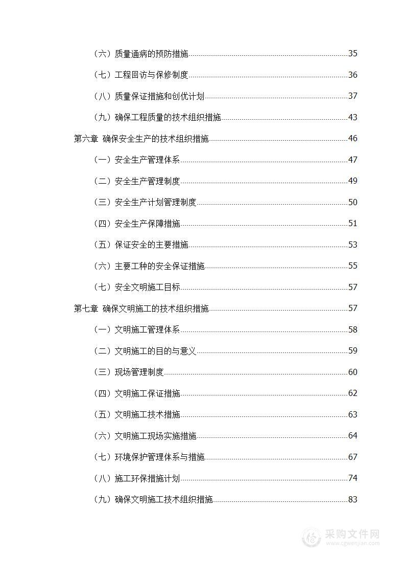 施工管道工程安置房项目雨污水管网工程管网技术方案