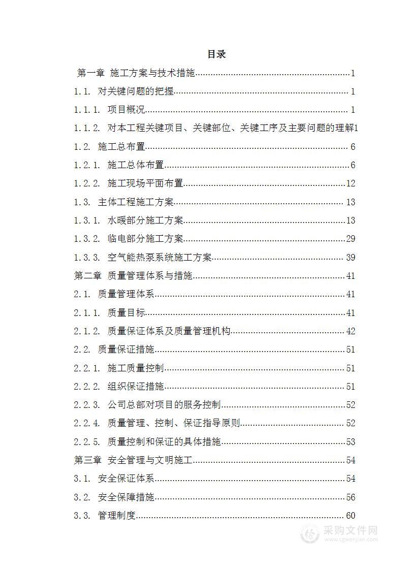 城中村改造项目办公区、生活区及施工现场临建设施水电分包工程