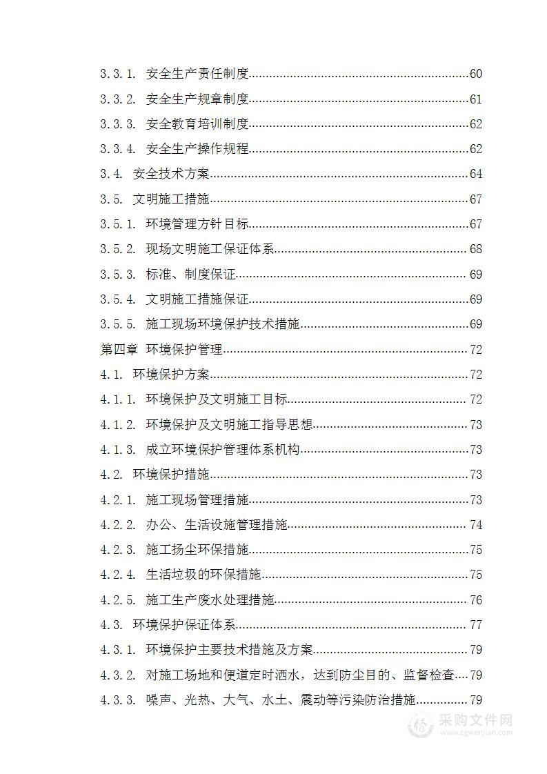 城中村改造项目办公区、生活区及施工现场临建设施水电分包工程