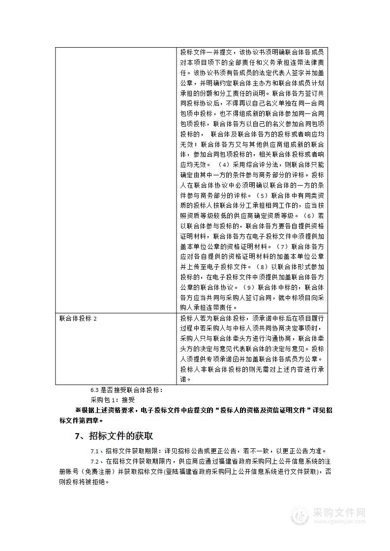 福州市职工基本医疗保险大额医疗费用补充保险（2024-2026年）