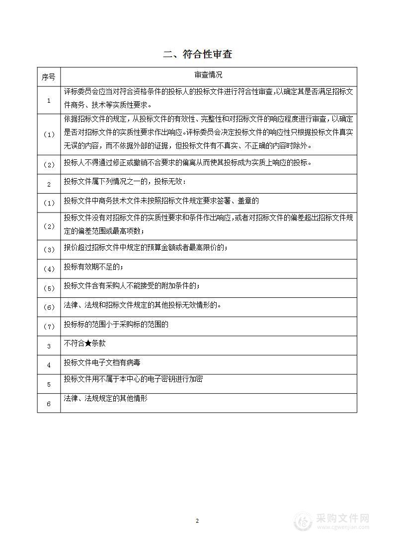 湖南民族职业学院2024-2026学年度教材采购招标项目