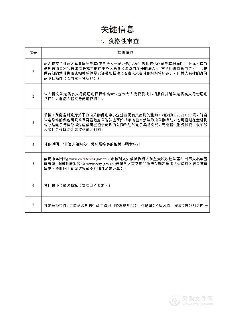 临湘市詹桥镇华宇长石矿勘查经费采购项目