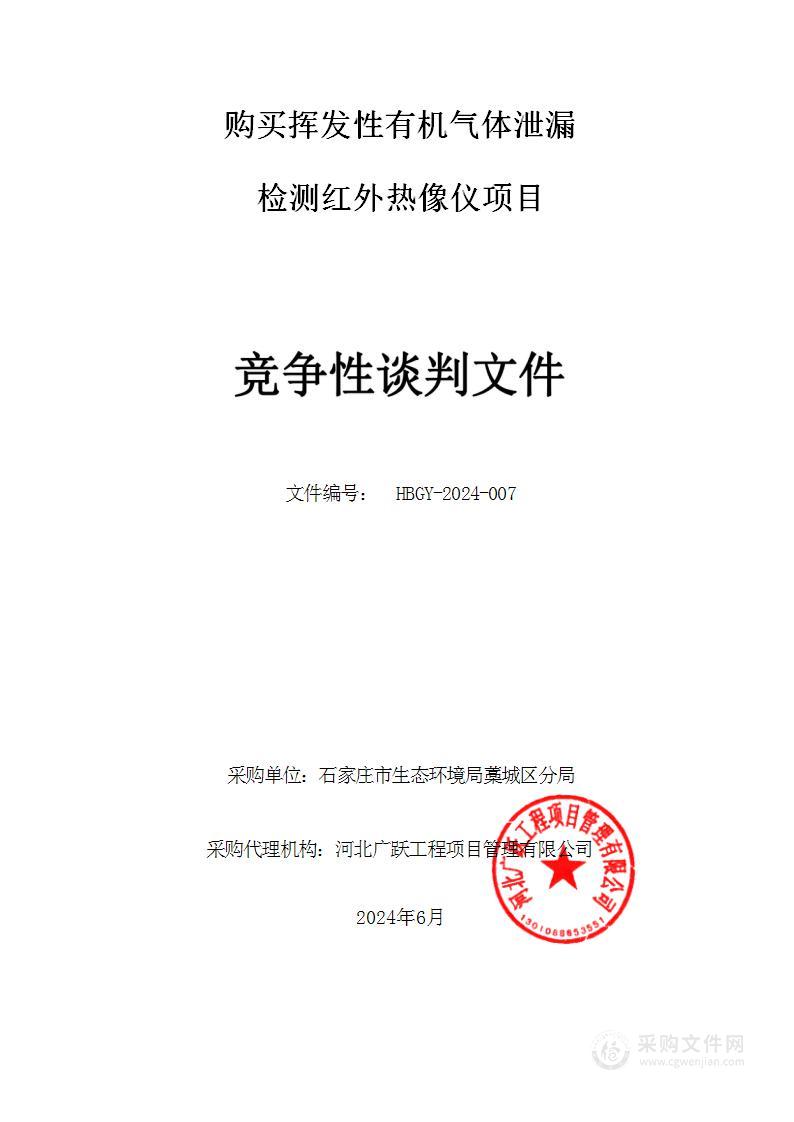 购买挥发性有机气体泄漏检测红外线热像仪