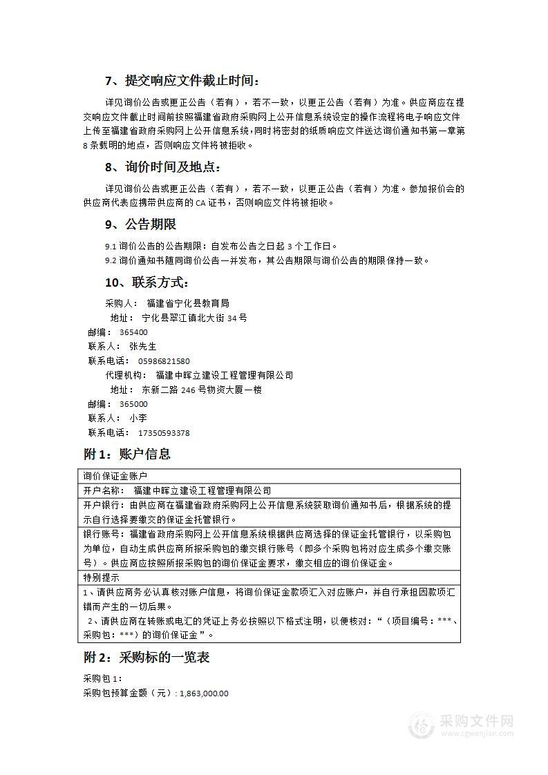 2024年宁化县中小学近视防控教室照明改造工程设施设备一批采购项目