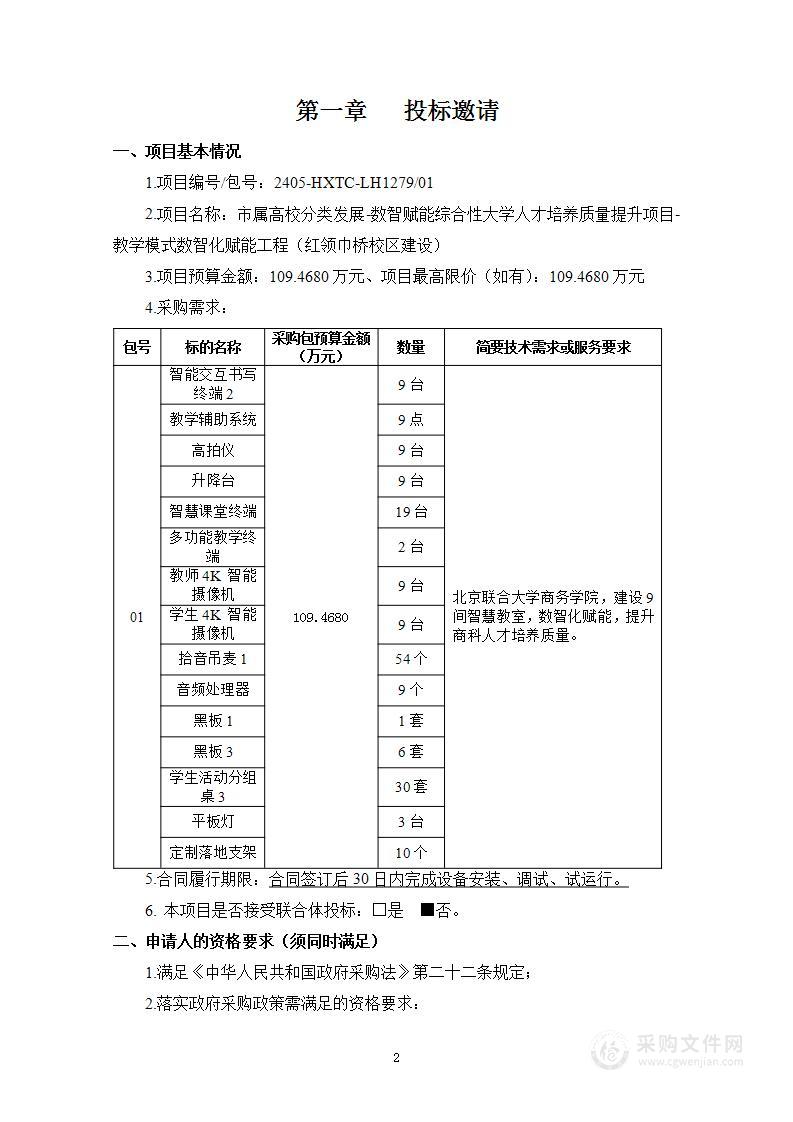 市属高校分类发展-数智赋能综合性大学人才培养质量提升项目-教学模式数智化赋能工程（红领巾桥校区建设）