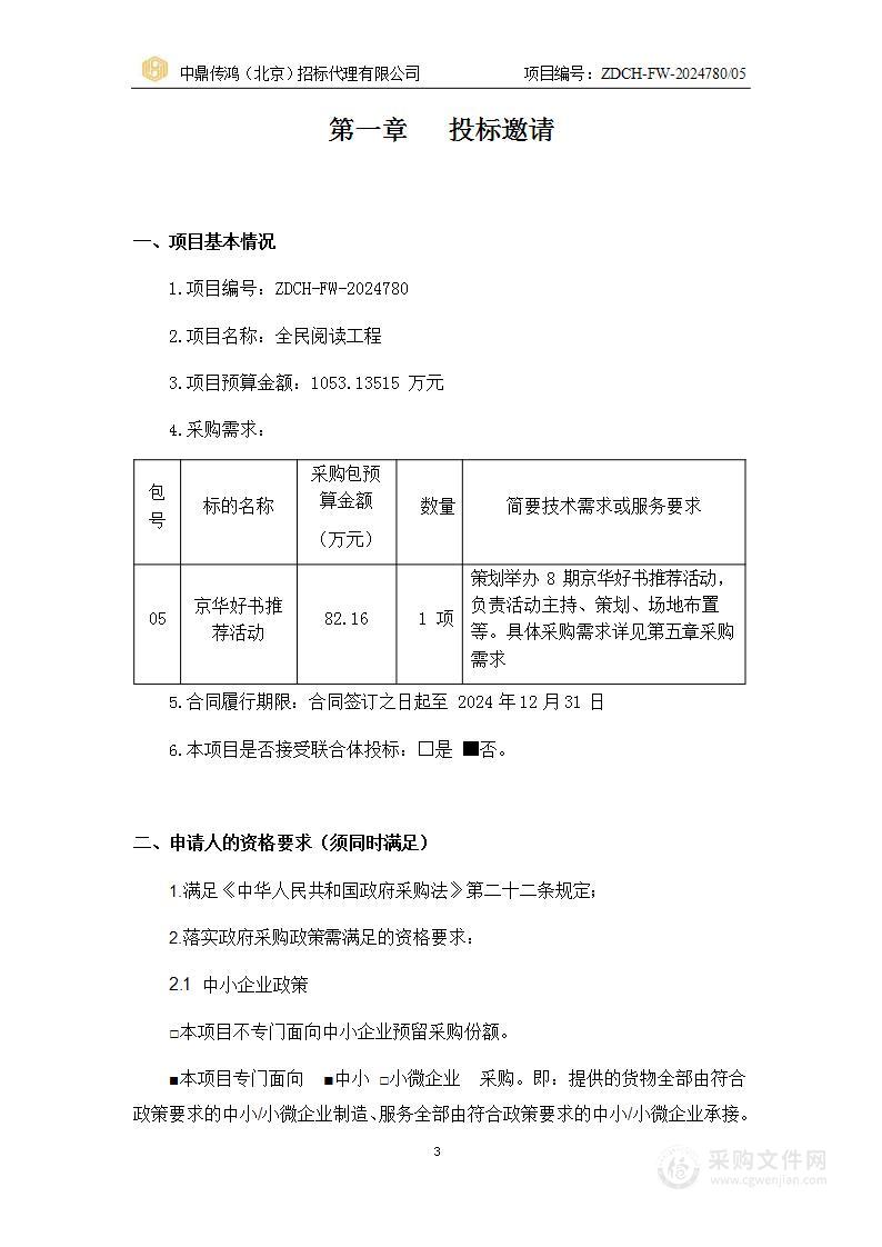 全民阅读工程（第五包）