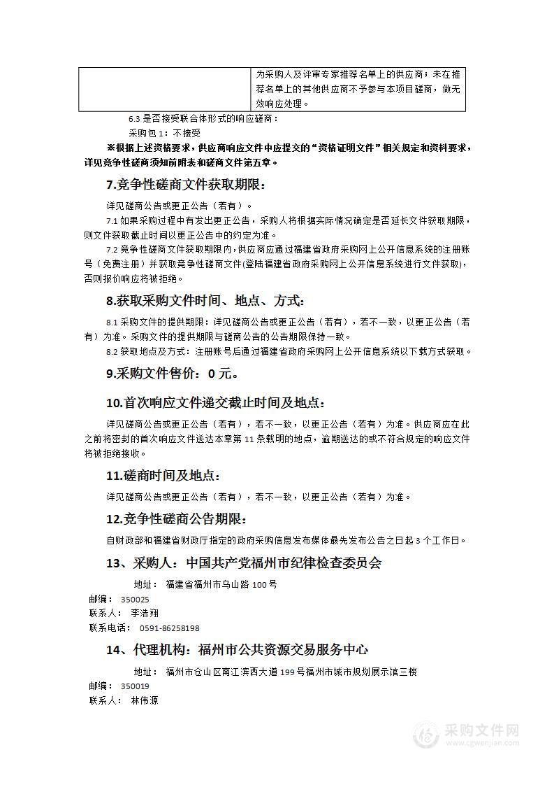 福州市留置中心主副食品配送服务