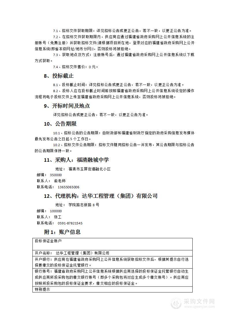 福清融城中学一师一机电脑一体机采购