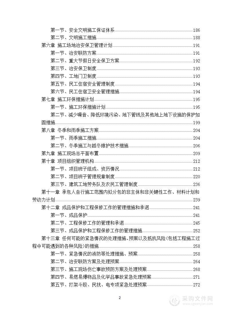 老旧小区临河西片区改造项目暗标技术标