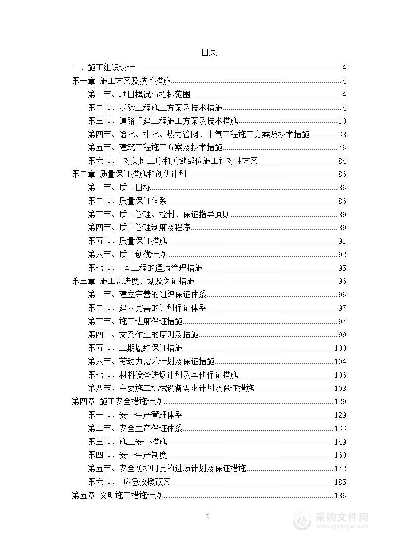 老旧小区临河西片区改造项目暗标技术标