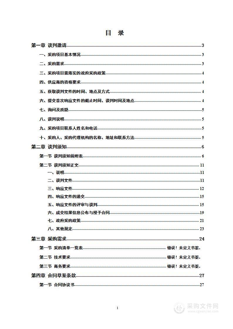 湖南邵东经济开发区2024年环境污染第三方治理（环保管家）项目