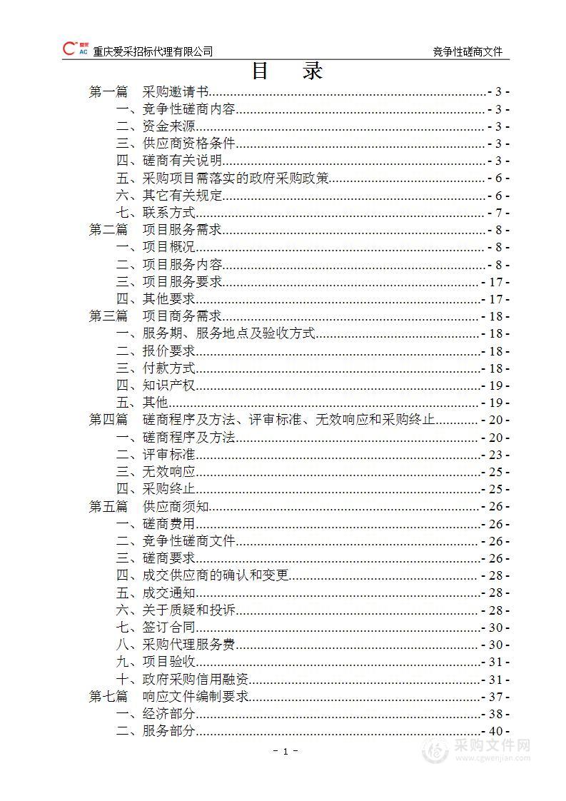 巴南区16座水库白蚁危害治理项目