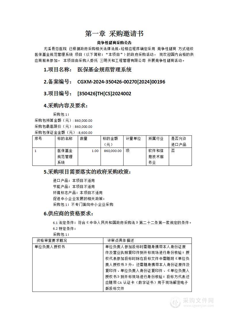 医保基金规范管理系统