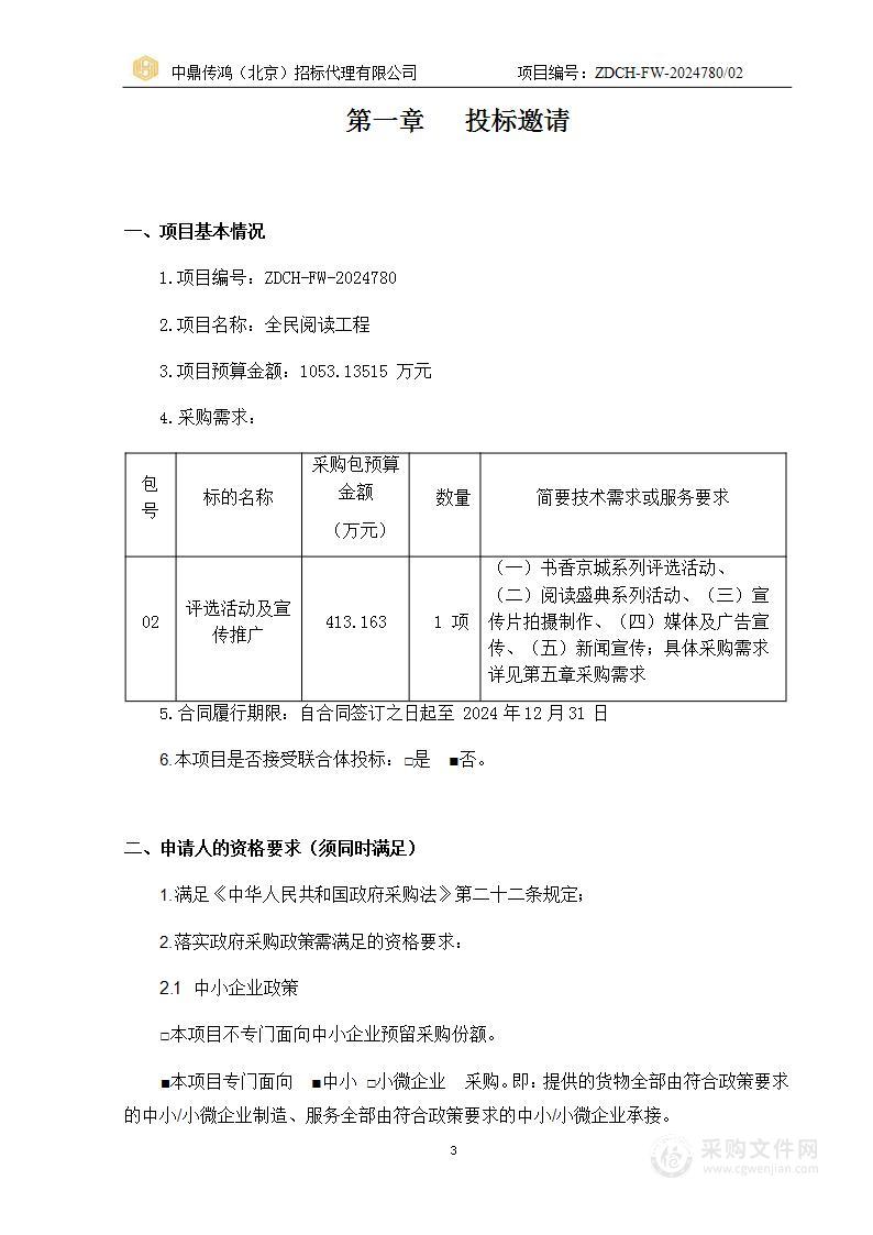 全民阅读工程（第二包）