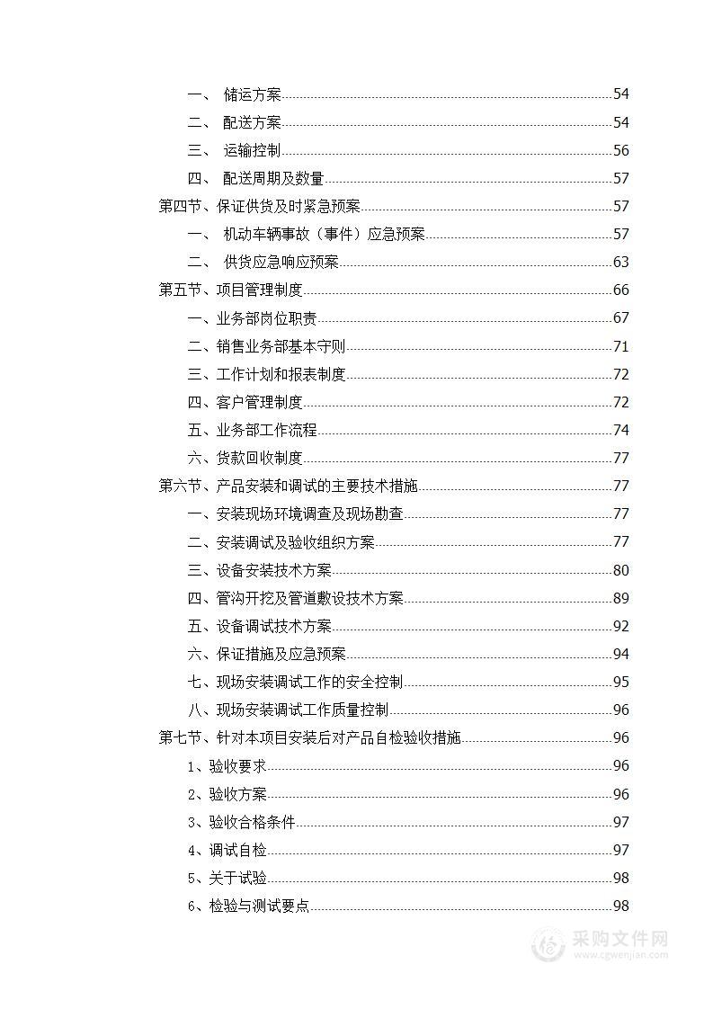 采购空气源热泵医院服务能力提升项目-空气源热泵采购及安装方案