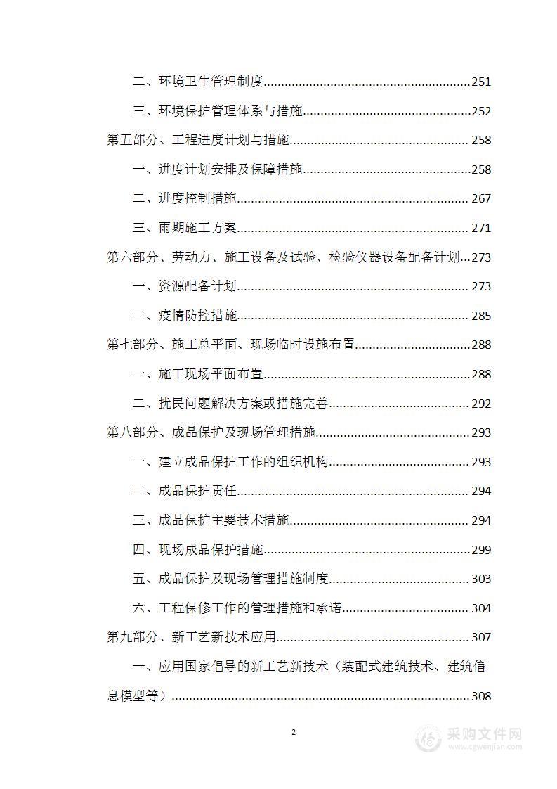 基础设施升级改造工程投标方案