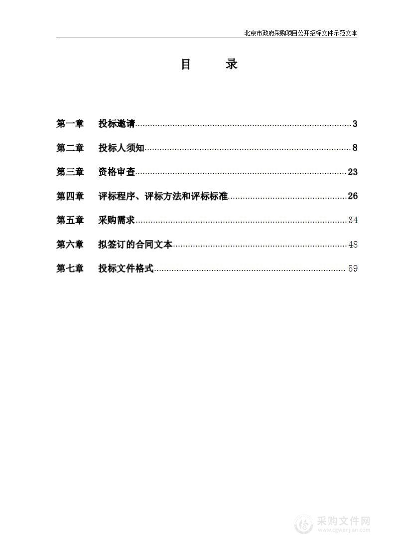 北京市昌平区中医医院钬激光治疗仪等医疗设备采购项目