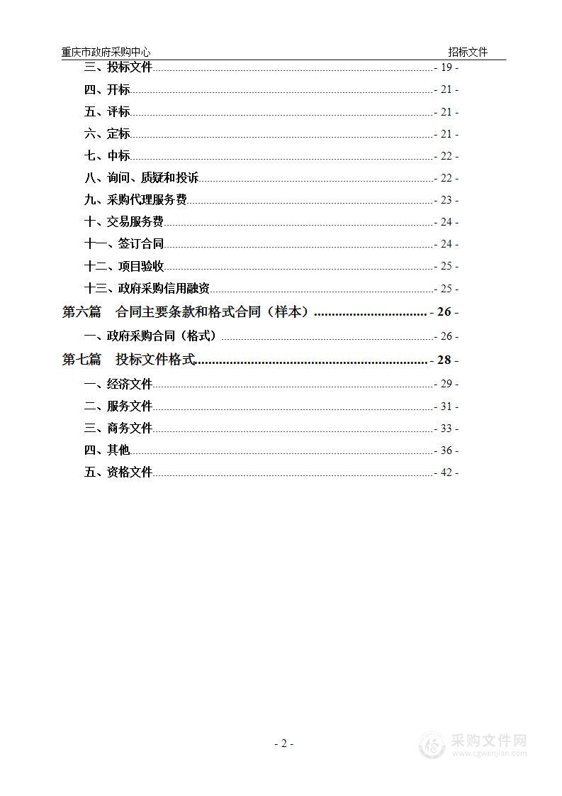 重庆市沙坪坝区人民检察院物业管理服务