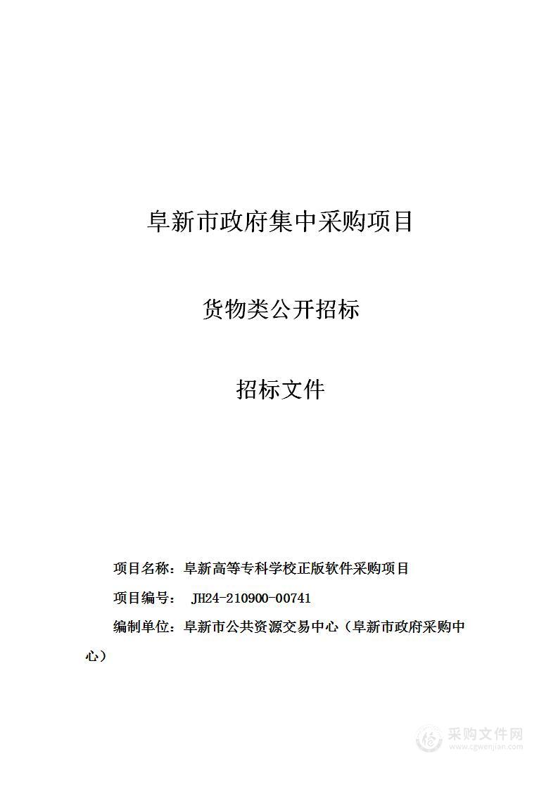 阜新高等专科学校正版软件