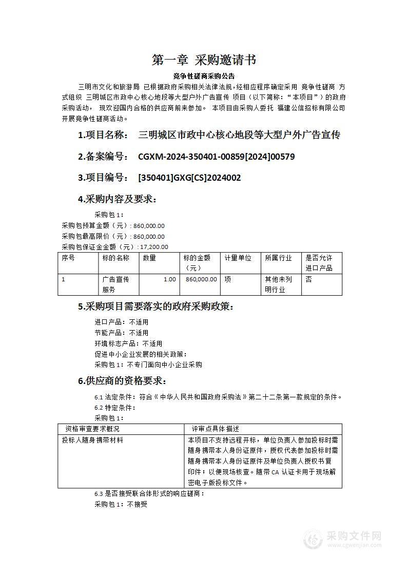 三明城区市政中心核心地段等大型户外广告宣传