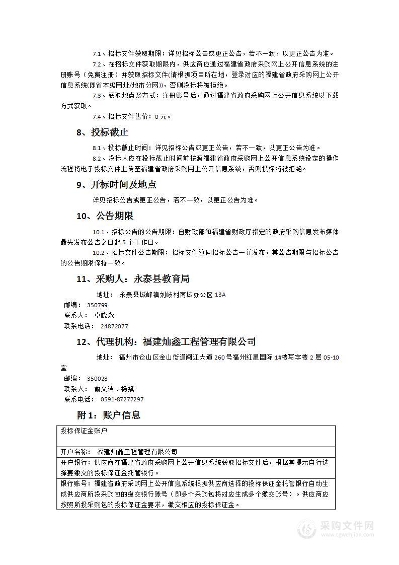 刘岐小学智慧校园建设项目