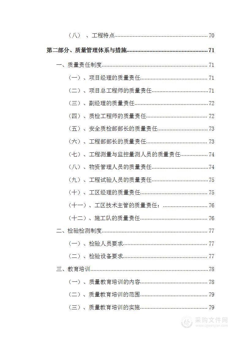 餐厅改造整修工程技术施工方案