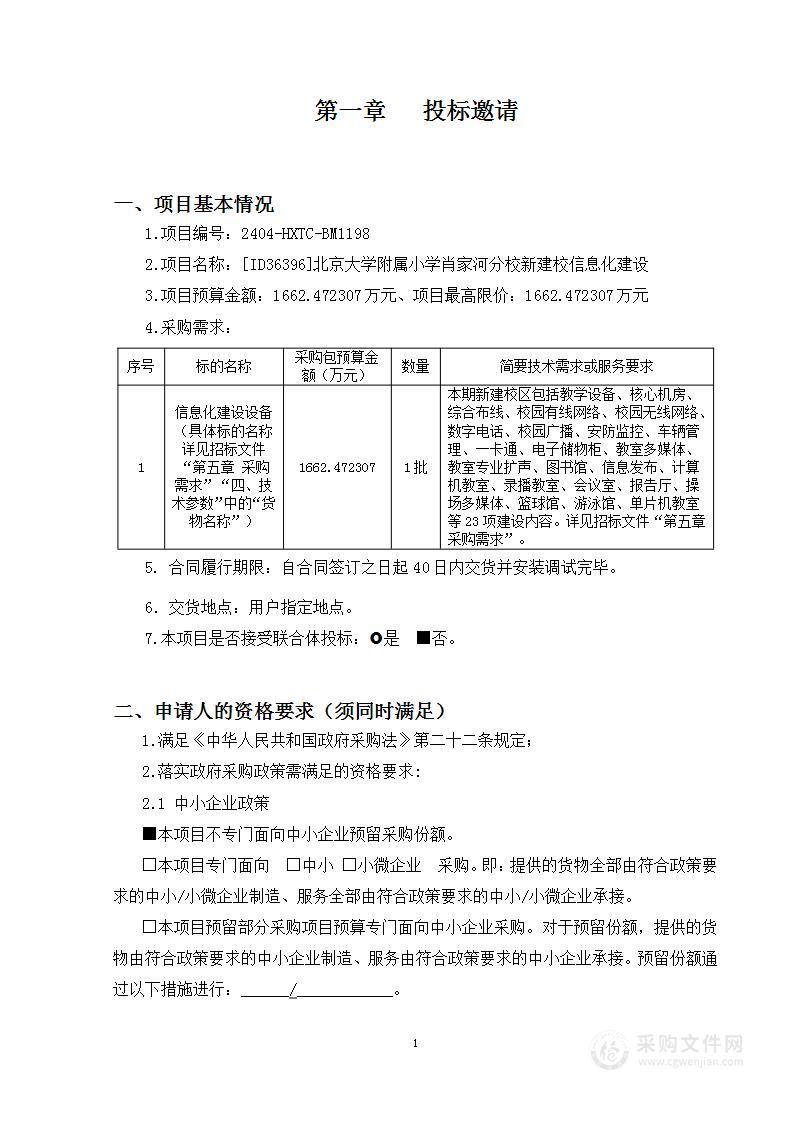 [ID36396]北京大学附属小学肖家河分校新建校信息化建设