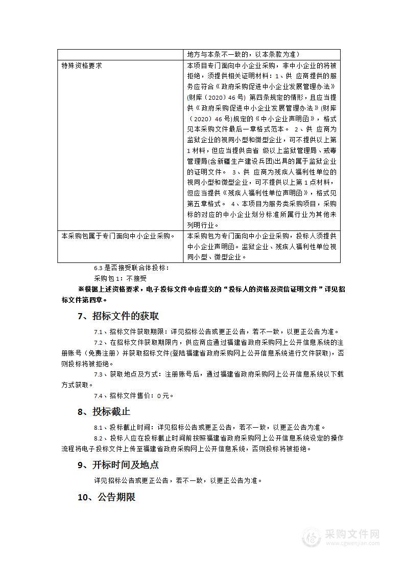 连城二中校园网络系统改造服务采购项目