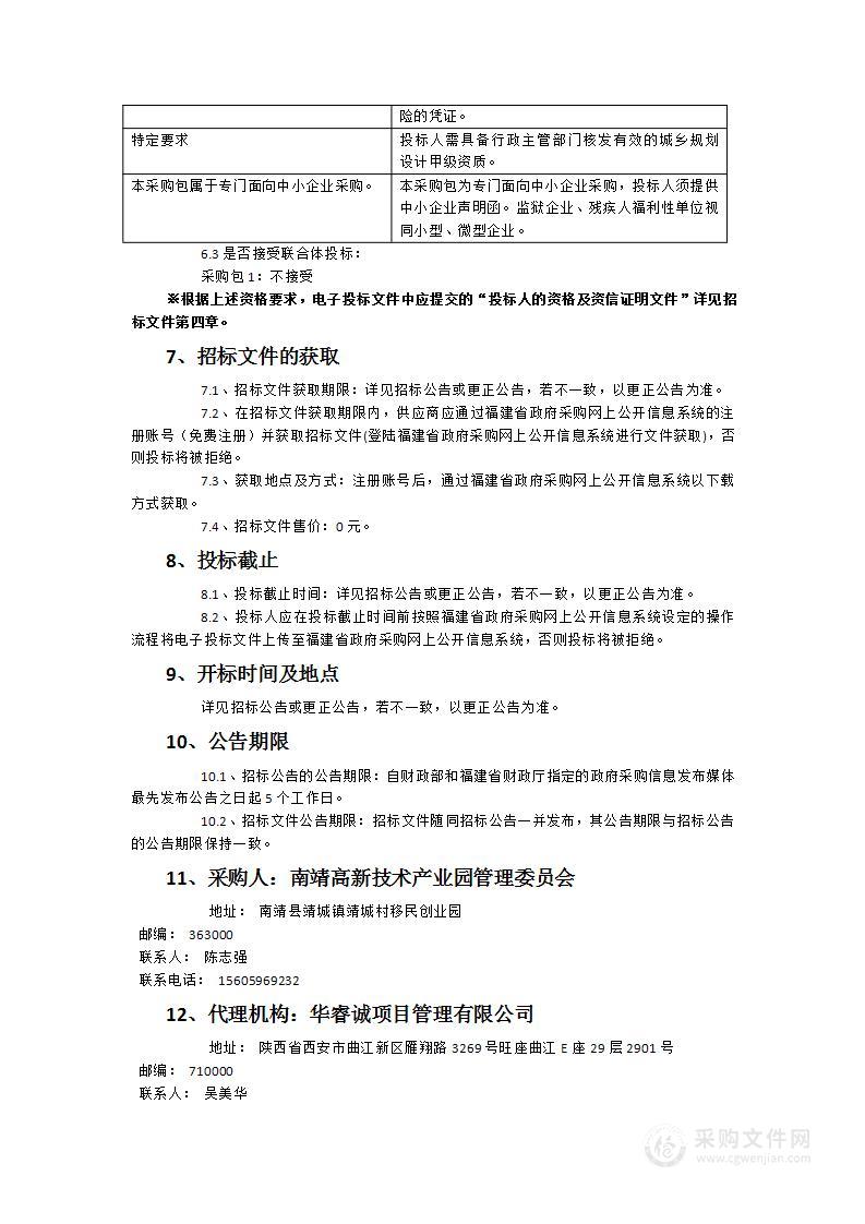 南靖县标准化工业园区建设及产业社区规划提升