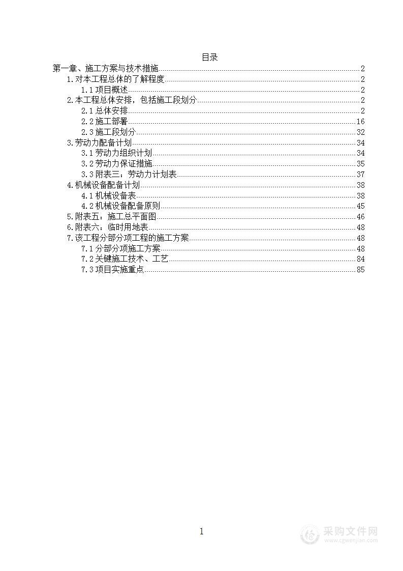 污水管线施工与技术工程投标方案