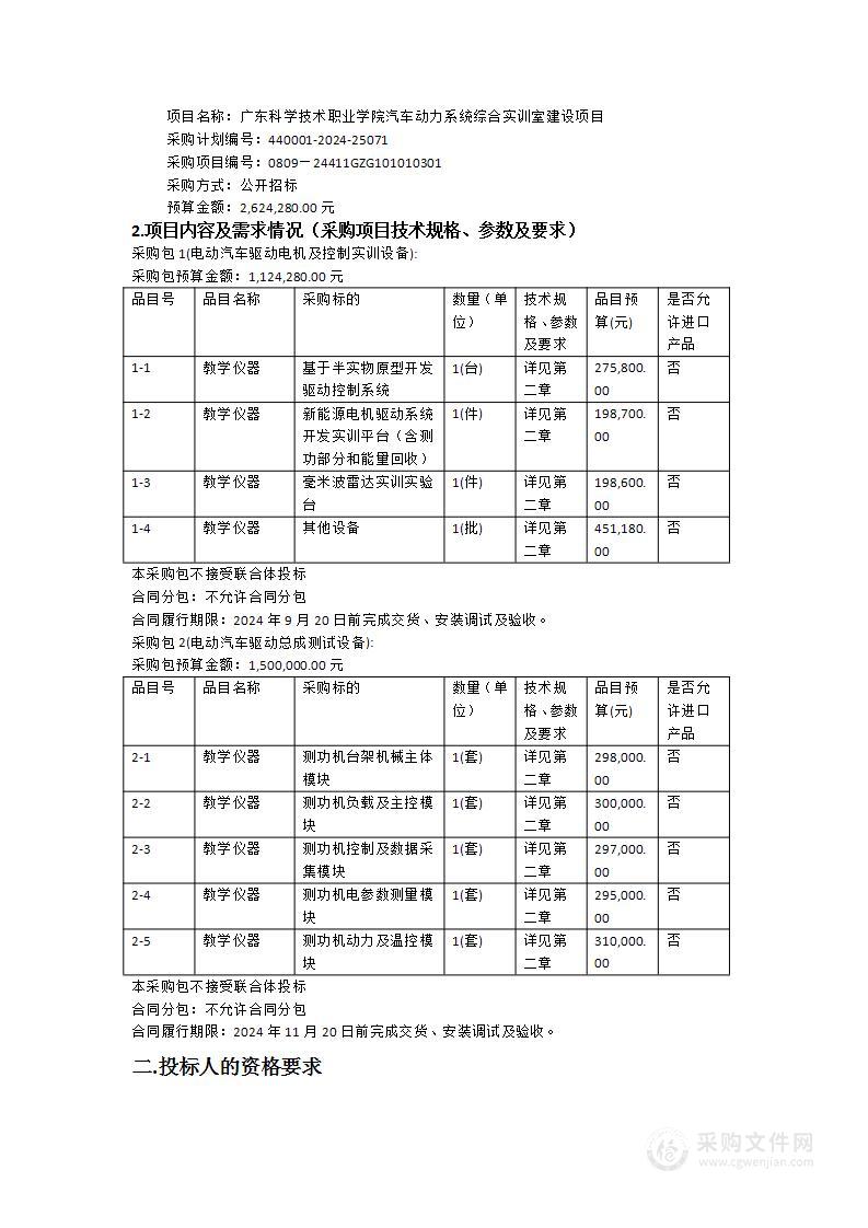 广东科学技术职业学院汽车动力系统综合实训室建设项目