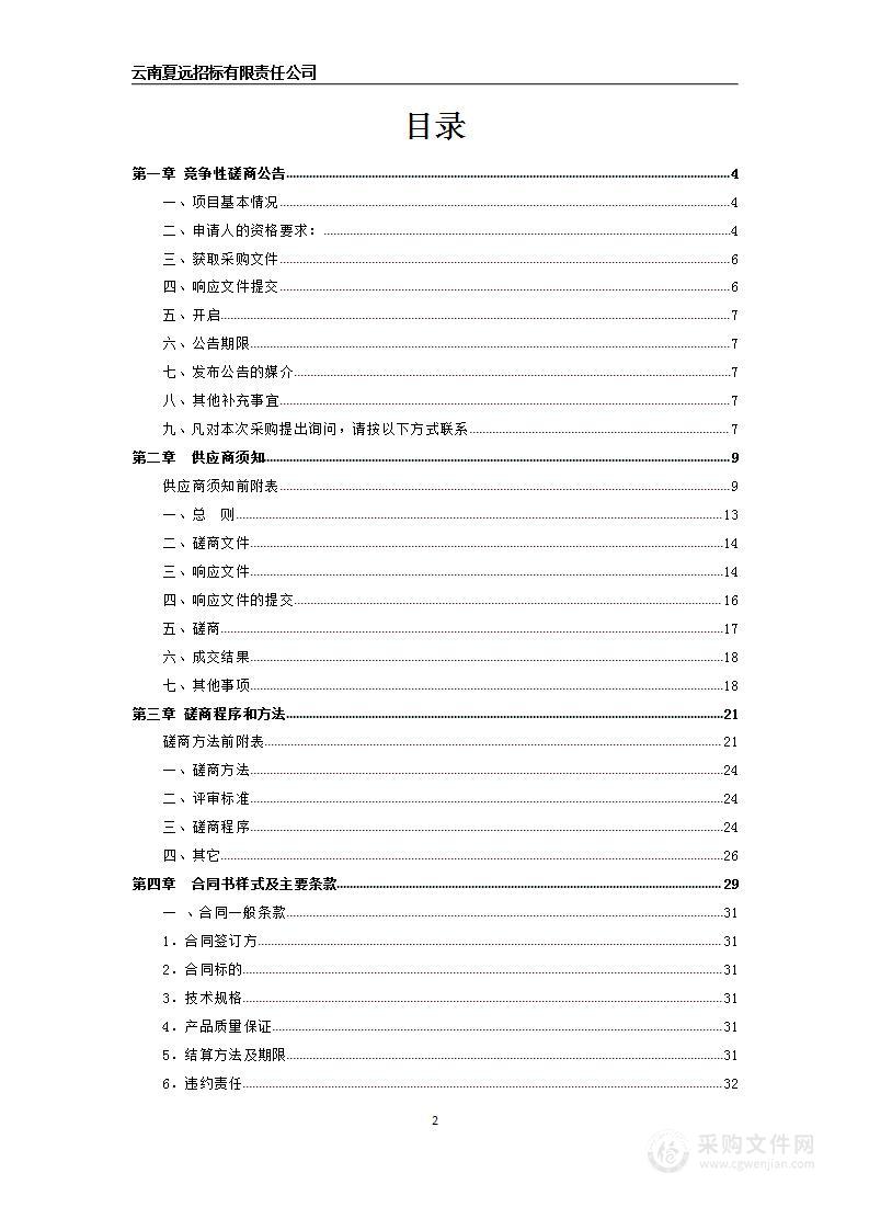 昆明市外国语学校多媒体一体机、视频会议系统、相机采购