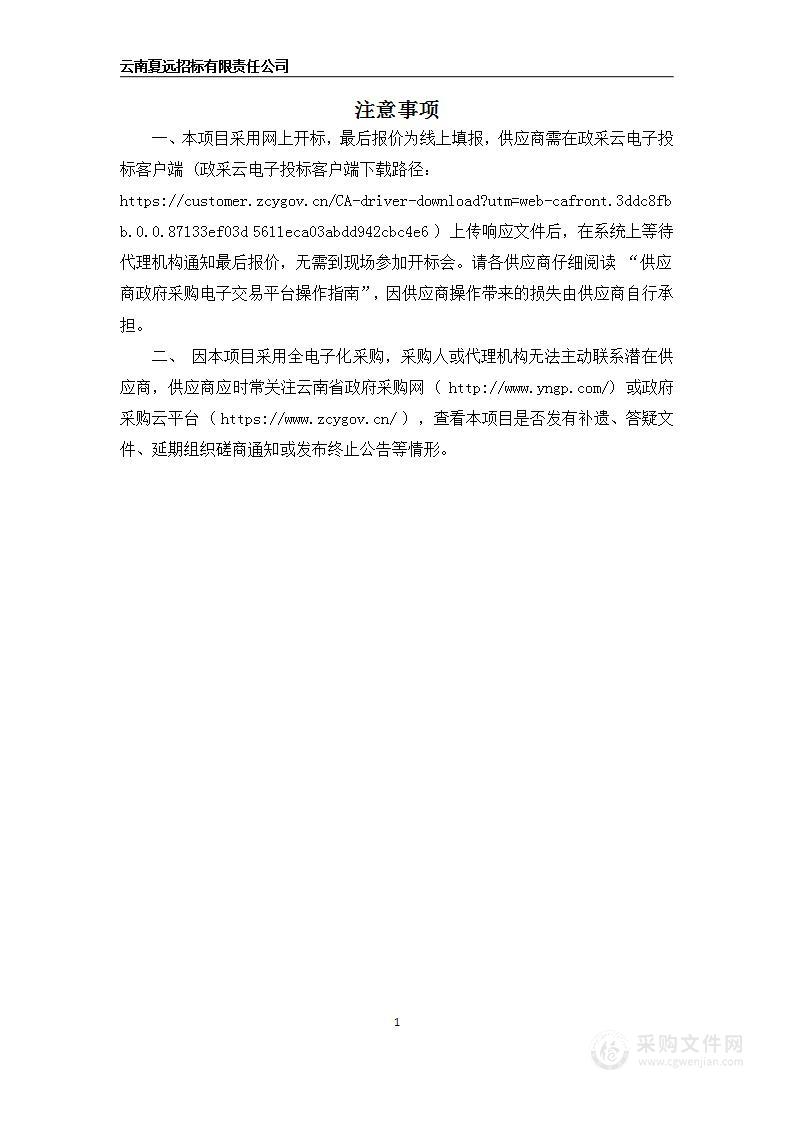 昆明市外国语学校多媒体一体机、视频会议系统、相机采购