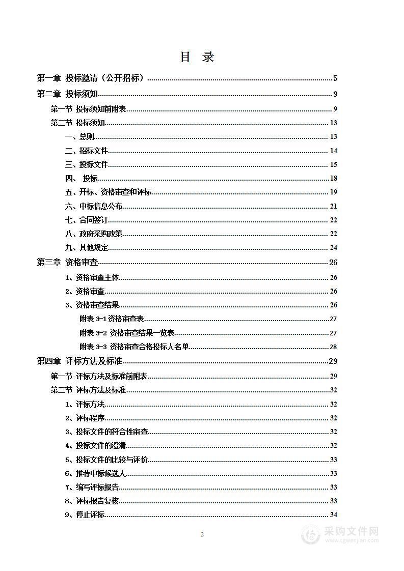 安仁神龙通用机场前期工作全过程咨询编制服务