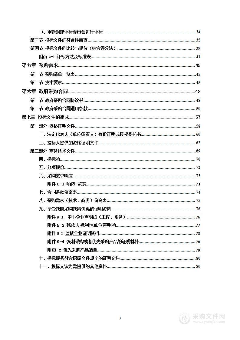 安仁神龙通用机场前期工作全过程咨询编制服务