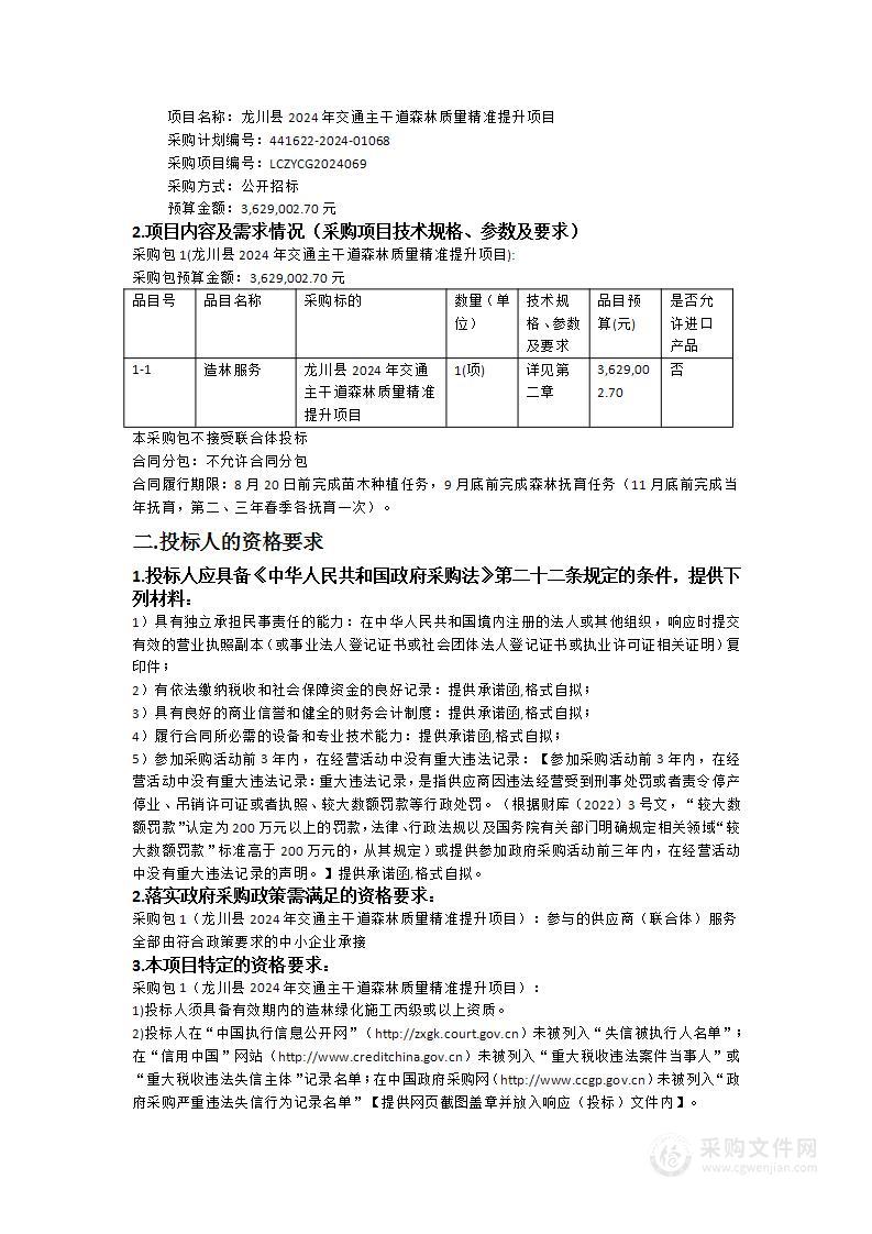 龙川县2024年交通主干道森林质量精准提升项目