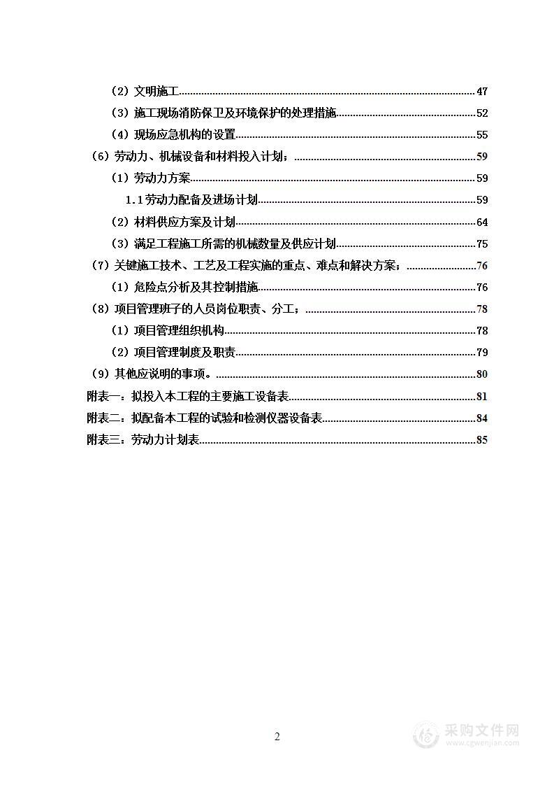 全市居民小区电动车棚充电桩安装工程投标方案