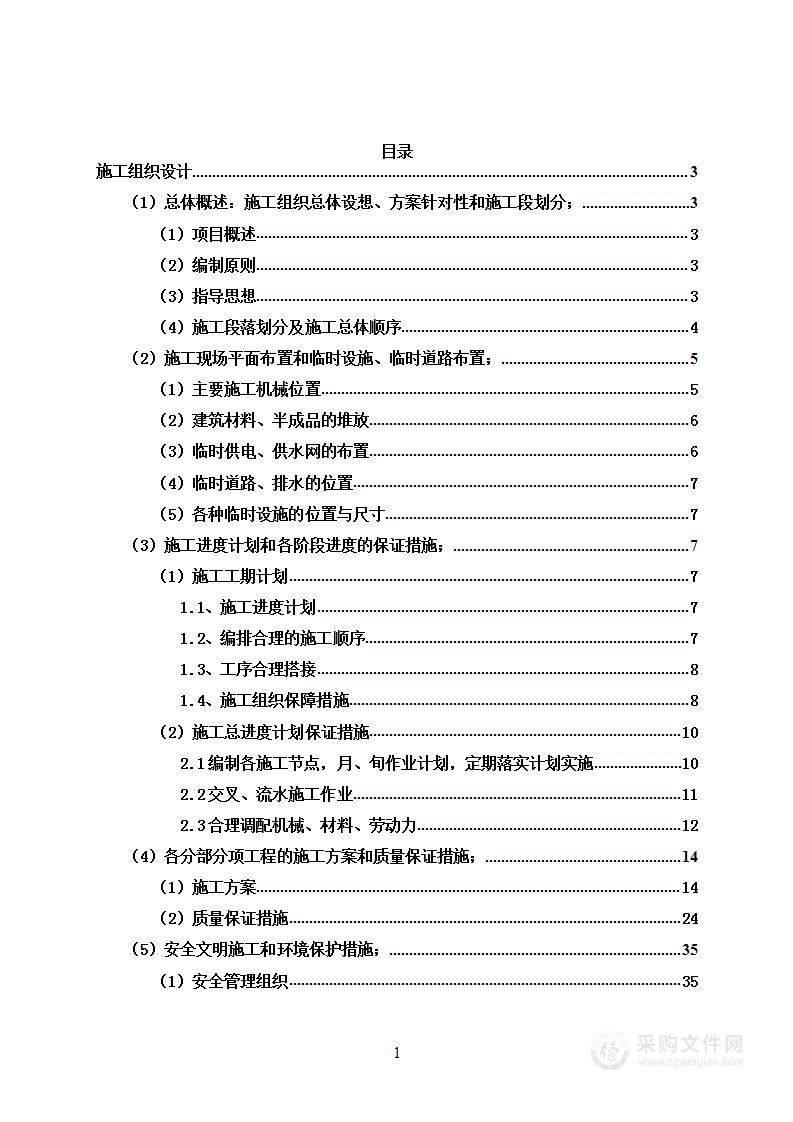 全市居民小区电动车棚充电桩安装工程投标方案