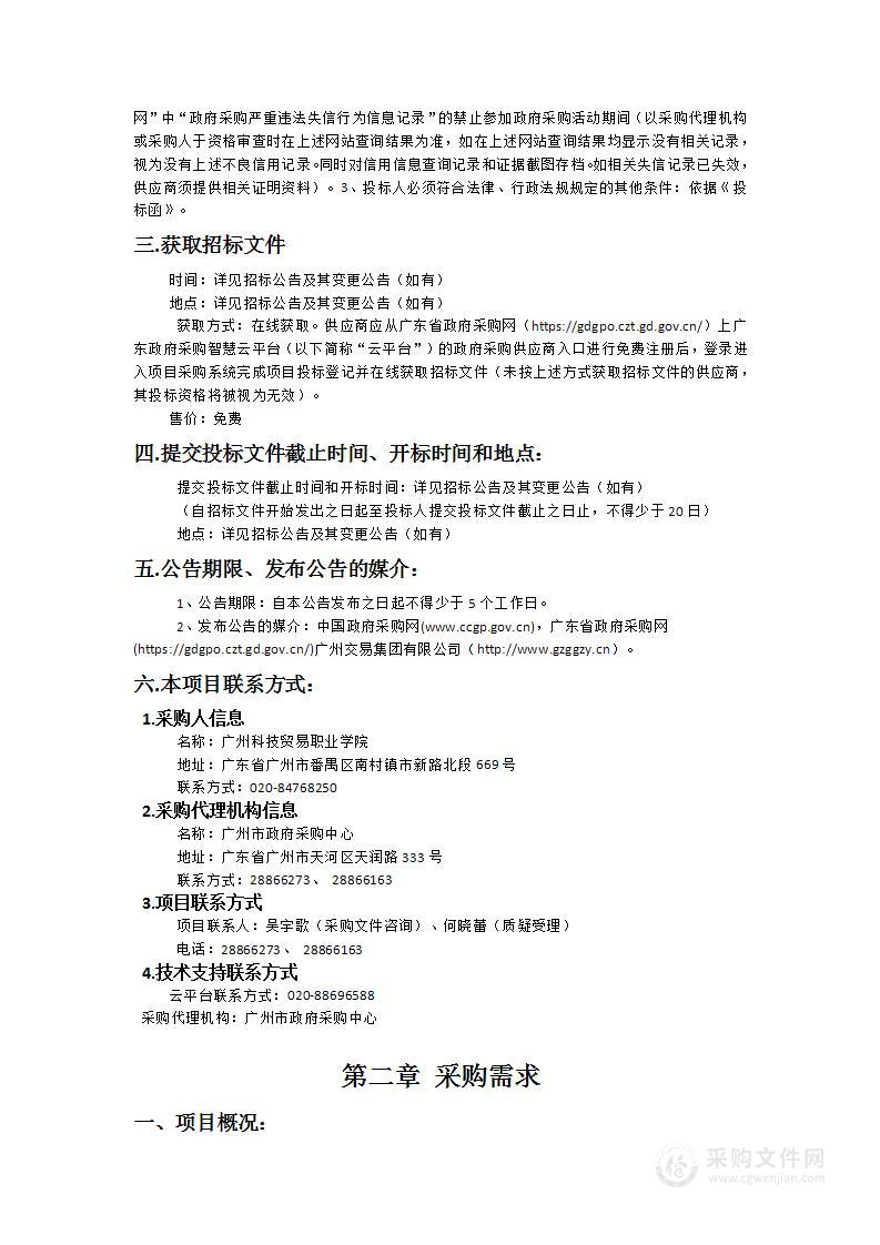 广州科技贸易职业学院信息化基础设施建设之国产平台设备采购项目