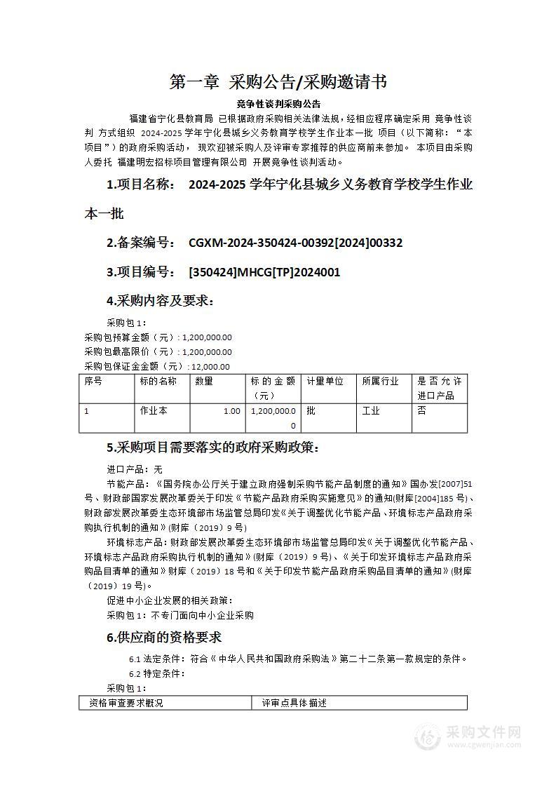 2024-2025学年宁化县城乡义务教育学校学生作业本一批