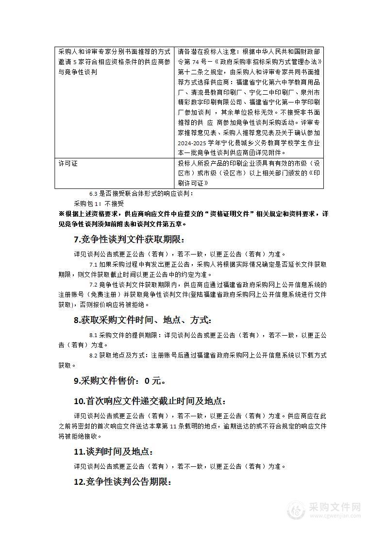 2024-2025学年宁化县城乡义务教育学校学生作业本一批