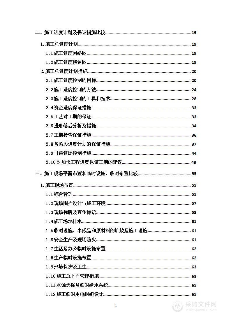 北侧新增开闭所、水池及泵房、地坪硬化项目投标方案