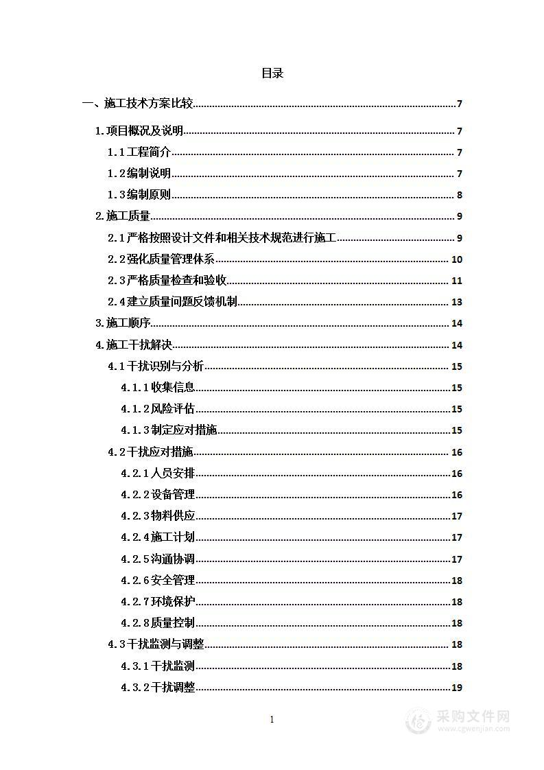 北侧新增开闭所、水池及泵房、地坪硬化项目投标方案