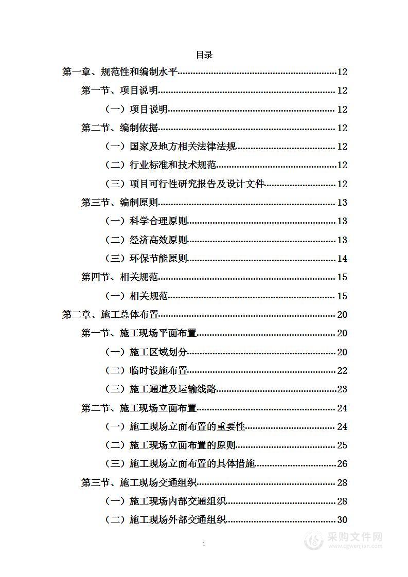 农场治理工程投标方案