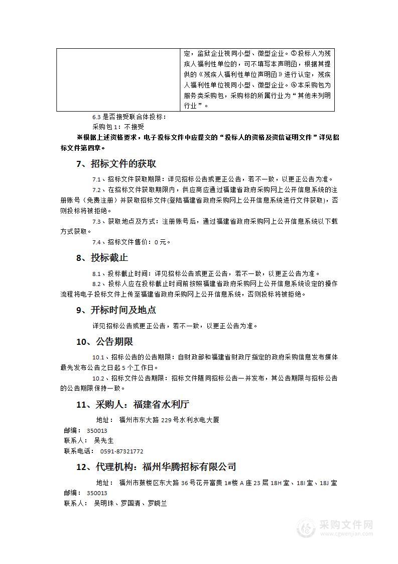 重点水利项目无人机巡查监管服务和大中型水利工程BIM管理建设